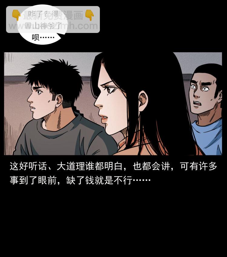 🍜幽冥诡匠 463 山野凶案 第38页