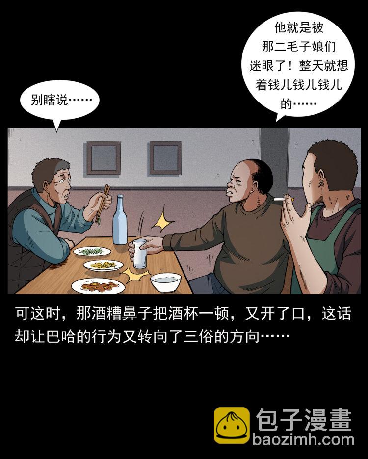 🍜幽冥诡匠 463 山野凶案 第39页
