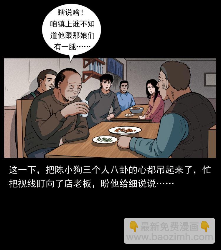 🍜幽冥诡匠 463 山野凶案 第40页