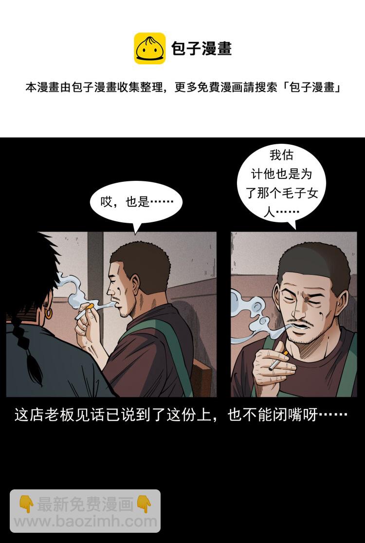🍜幽冥诡匠 463 山野凶案 第41页