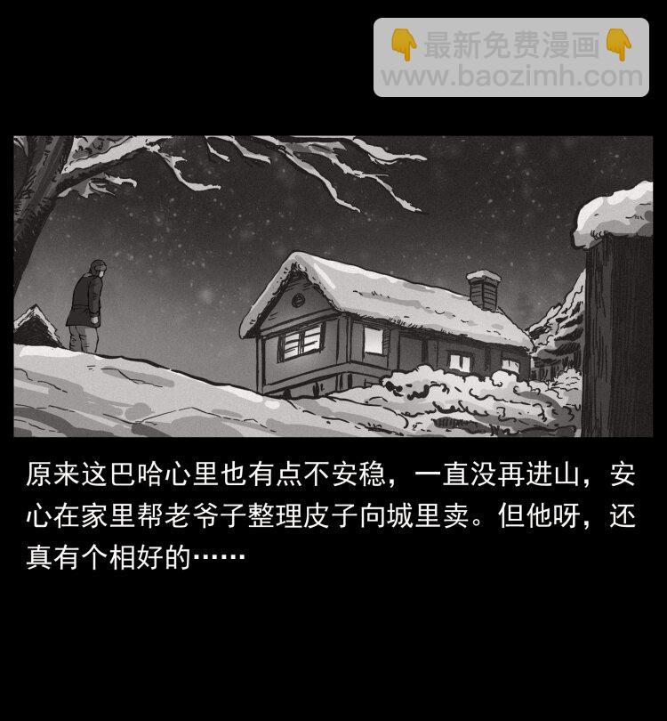🍜幽冥诡匠 463 山野凶案 第43页