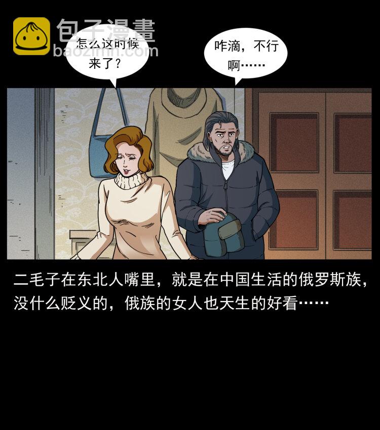 🍜幽冥诡匠 463 山野凶案 第44页