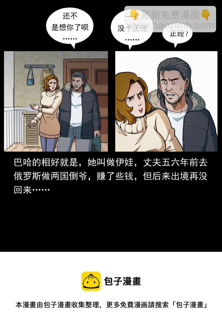 🍜幽冥诡匠 463 山野凶案 第45页