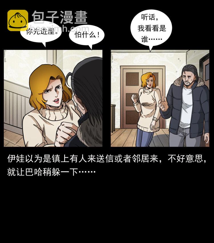 🍜幽冥诡匠 463 山野凶案 第48页