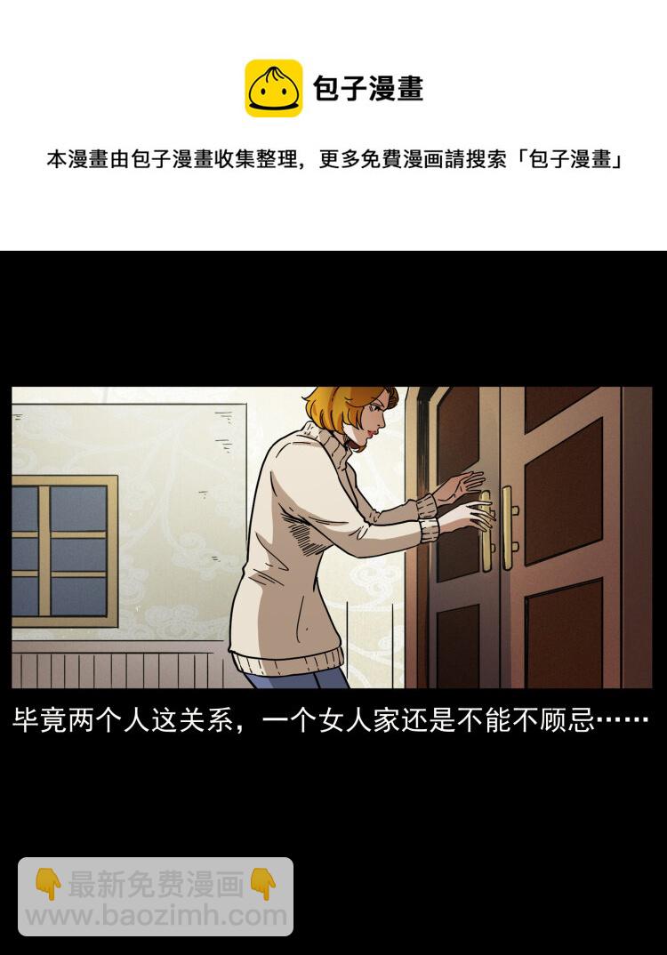 🍜幽冥诡匠 463 山野凶案 第49页