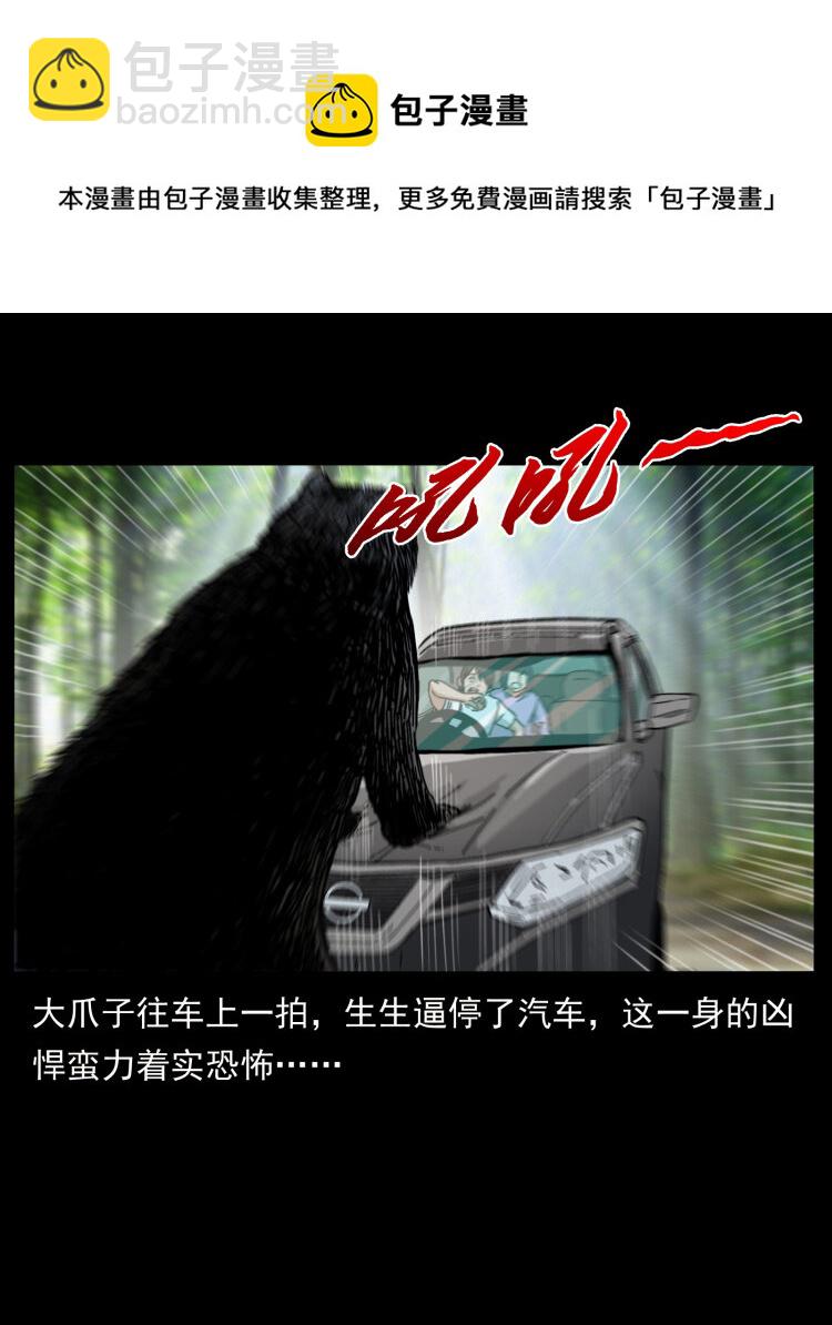 🍜幽冥诡匠 463 山野凶案 第5页