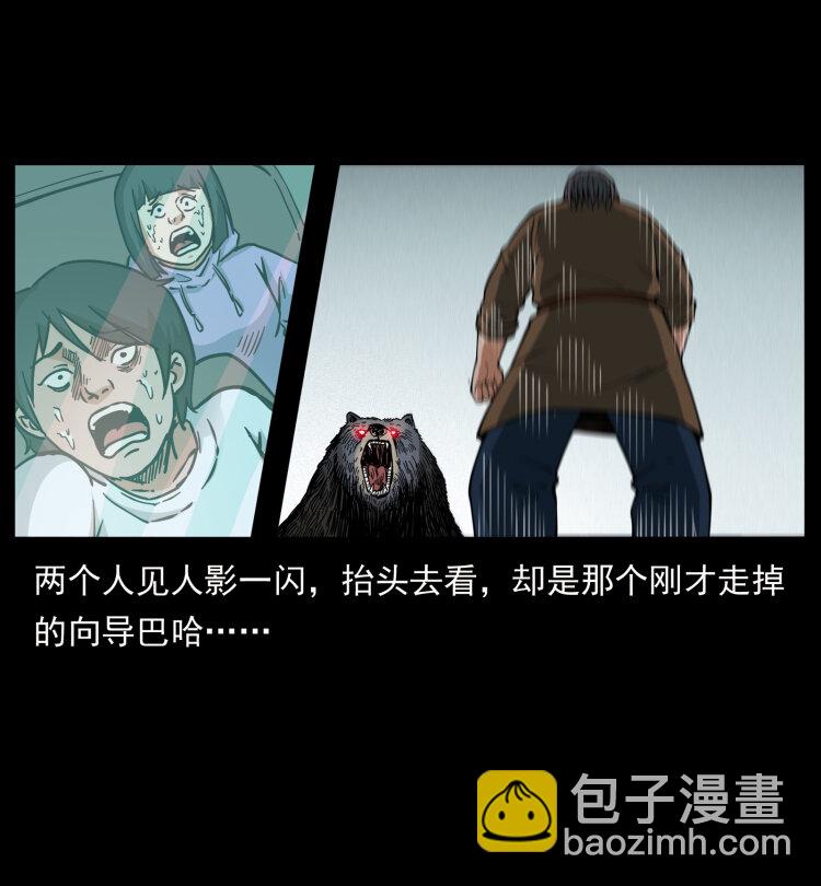 🍜幽冥诡匠 463 山野凶案 第8页