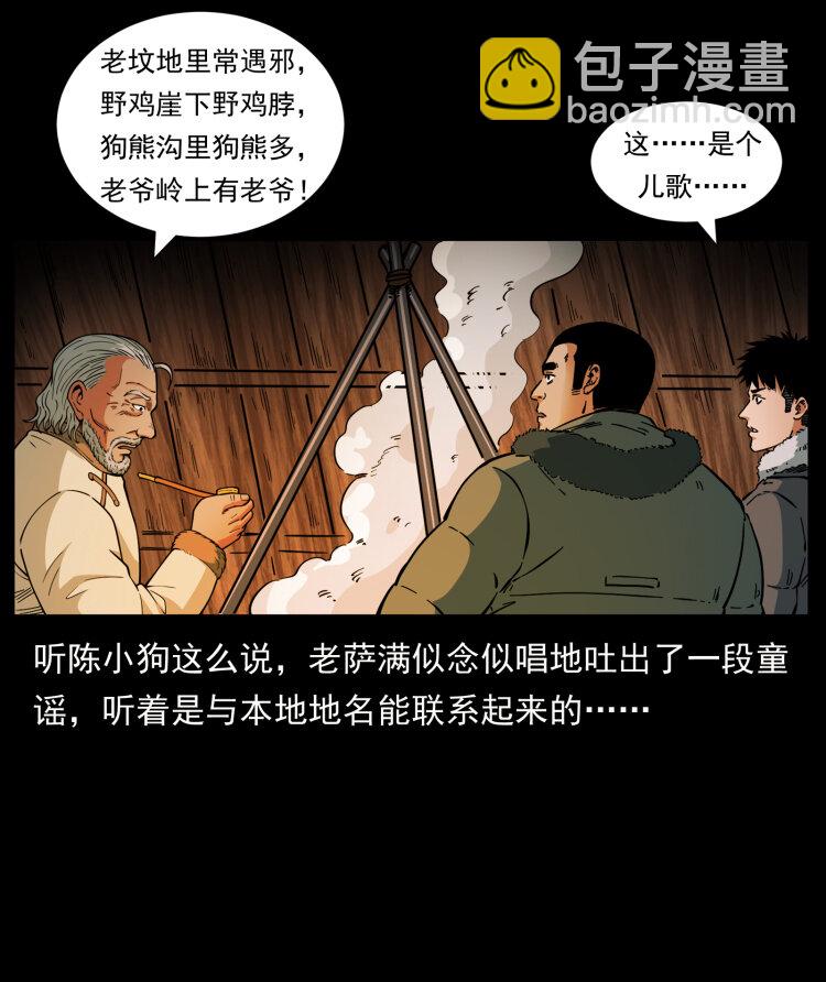 🍜幽冥诡匠 465 老爷岭上有老爷！ 第10页