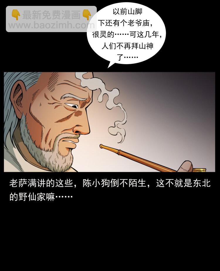 🍜幽冥诡匠 465 老爷岭上有老爷！ 第12页