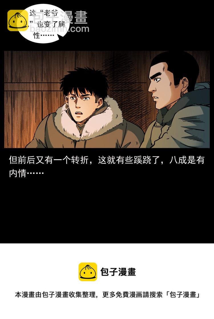 🍜幽冥诡匠 465 老爷岭上有老爷！ 第13页