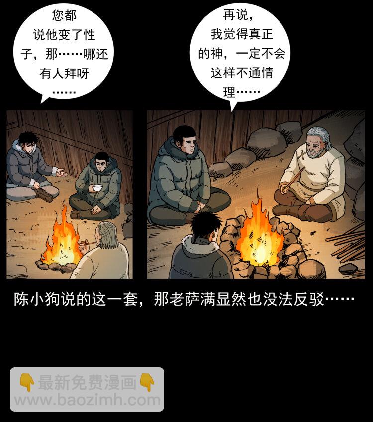 🍜幽冥诡匠 465 老爷岭上有老爷！ 第14页