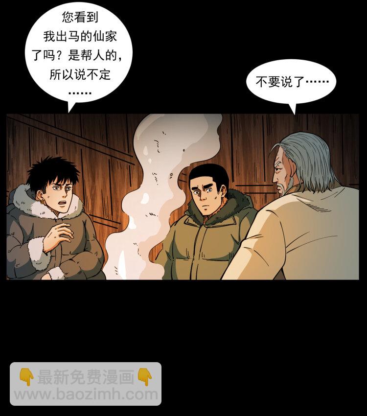 🍜幽冥诡匠 465 老爷岭上有老爷！ 第15页