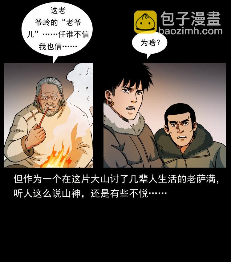 🍜幽冥诡匠 465 老爷岭上有老爷！ 第16页