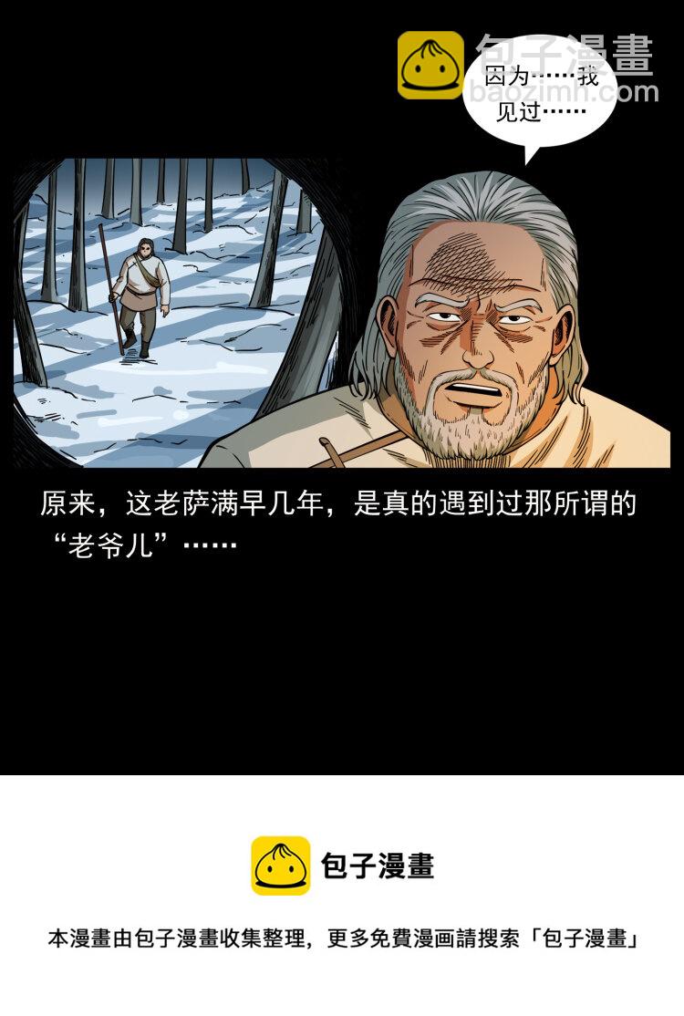 🍜幽冥诡匠 465 老爷岭上有老爷！ 第17页