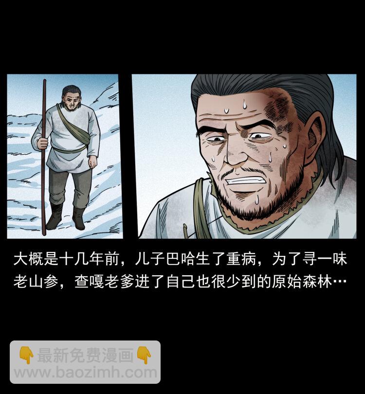 🍜幽冥诡匠 465 老爷岭上有老爷！ 第18页
