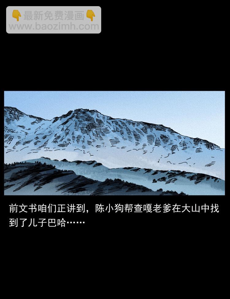 🍜幽冥诡匠 465 老爷岭上有老爷！ 第2页