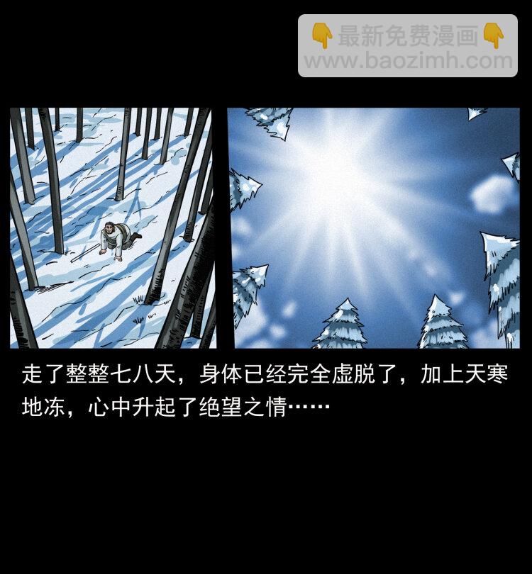 🍜幽冥诡匠 465 老爷岭上有老爷！ 第20页