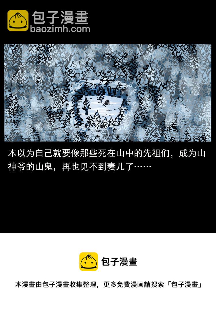 🍜幽冥诡匠 465 老爷岭上有老爷！ 第21页