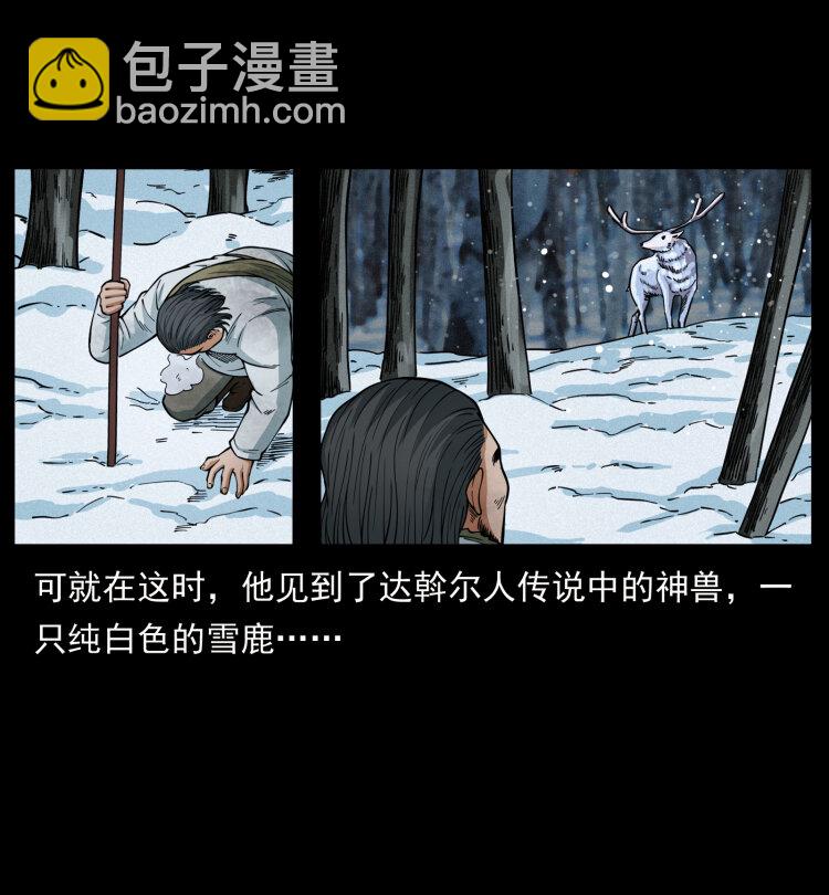 🍜幽冥诡匠 465 老爷岭上有老爷！ 第22页