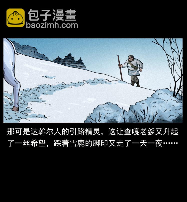 🍜幽冥诡匠 465 老爷岭上有老爷！ 第23页