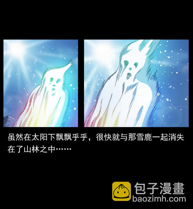 🍜幽冥诡匠 465 老爷岭上有老爷！ 第26页