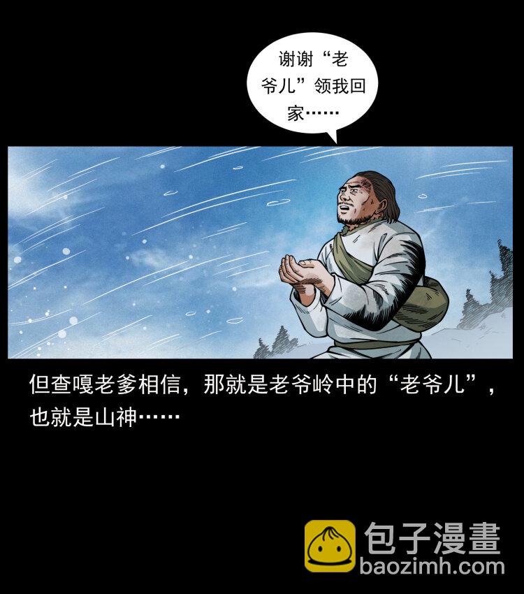 🍜幽冥诡匠 465 老爷岭上有老爷！ 第27页