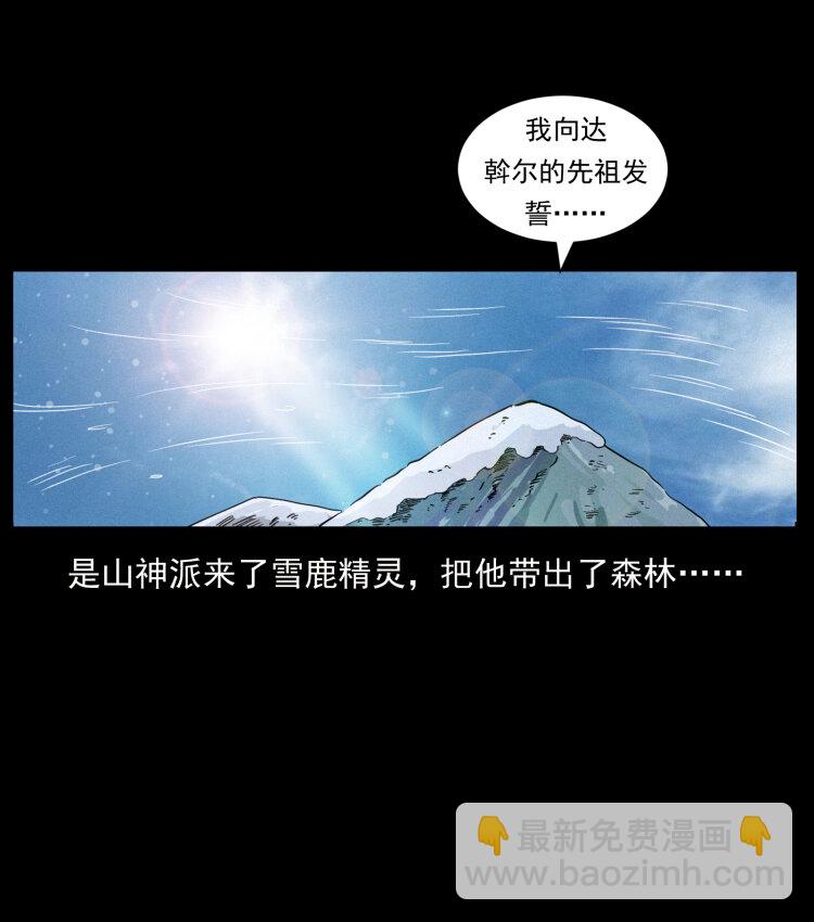 🍜幽冥诡匠 465 老爷岭上有老爷！ 第28页
