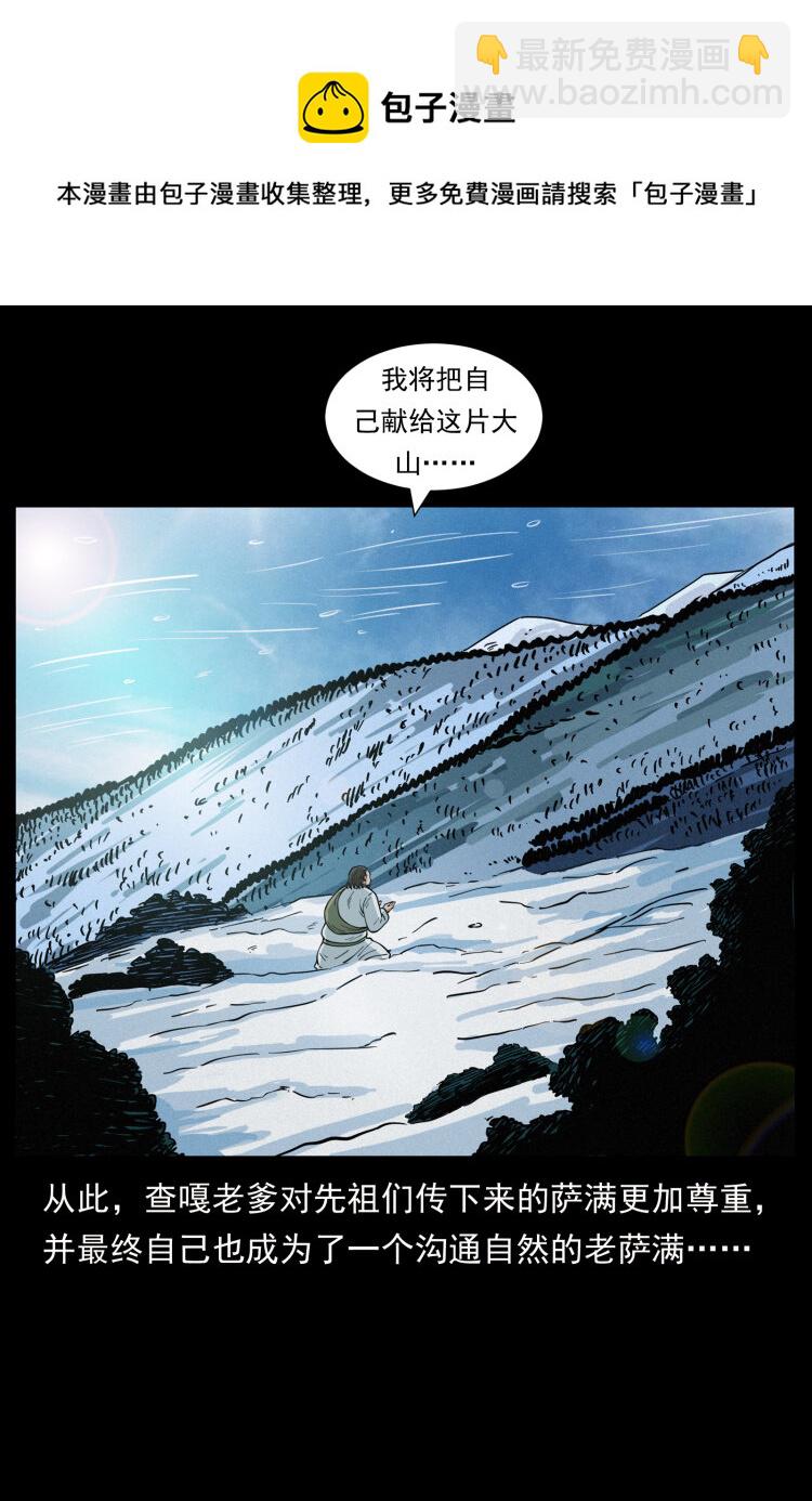🍜幽冥诡匠 465 老爷岭上有老爷！ 第29页