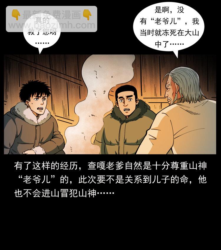 🍜幽冥诡匠 465 老爷岭上有老爷！ 第30页