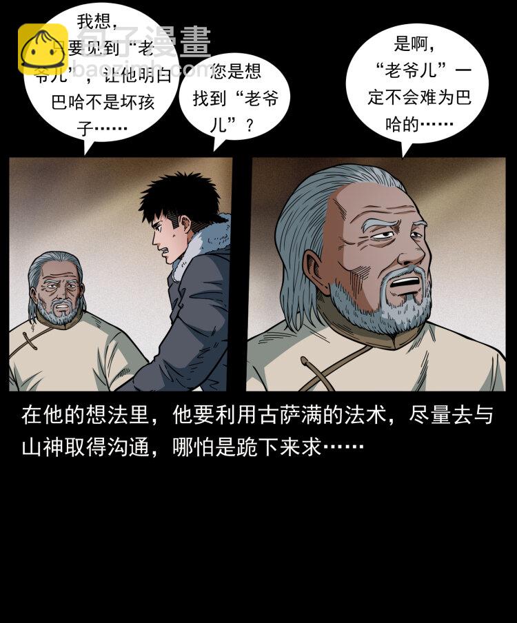 🍜幽冥诡匠 465 老爷岭上有老爷！ 第31页