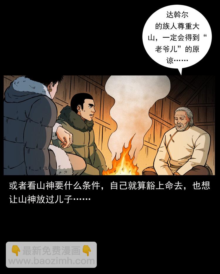 🍜幽冥诡匠 465 老爷岭上有老爷！ 第32页