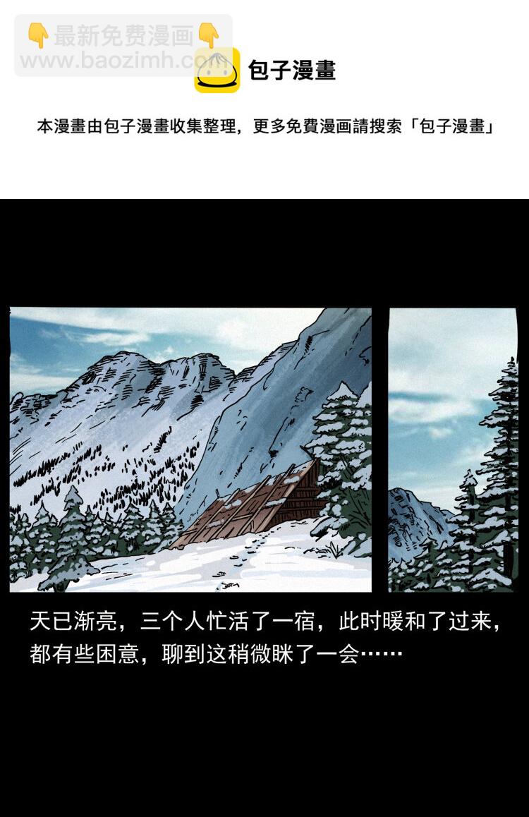 🍜幽冥诡匠 465 老爷岭上有老爷！ 第33页
