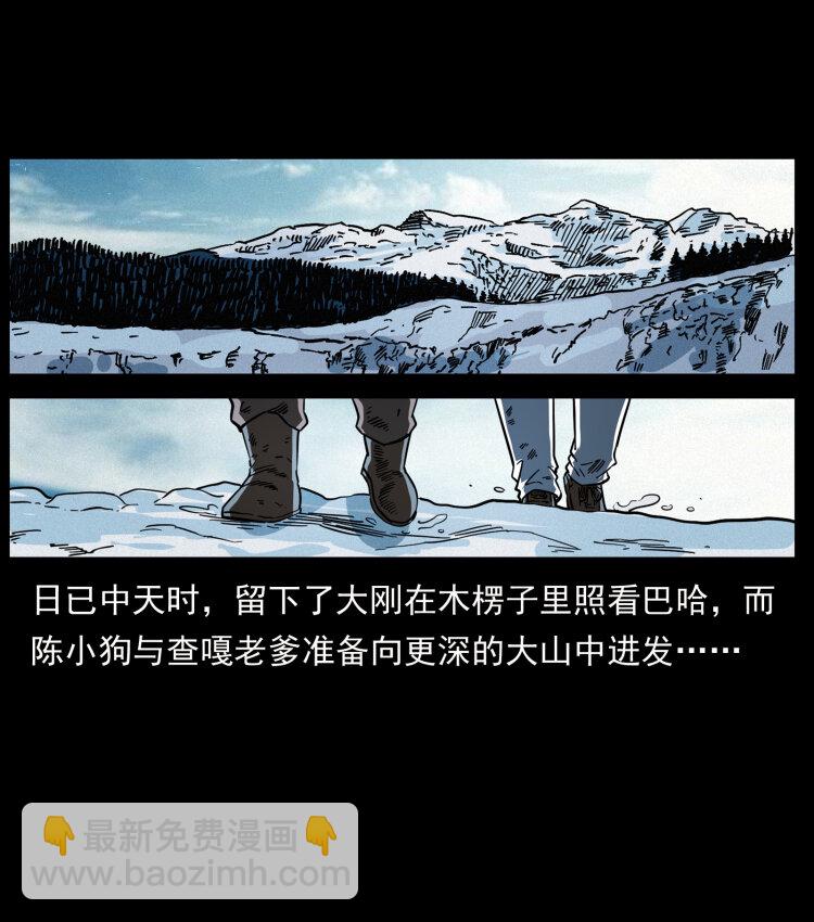 🍜幽冥诡匠 465 老爷岭上有老爷！ 第34页