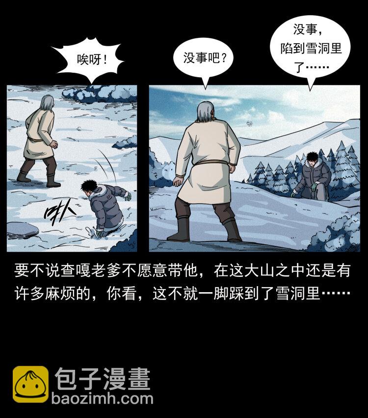 🍜幽冥诡匠 465 老爷岭上有老爷！ 第35页