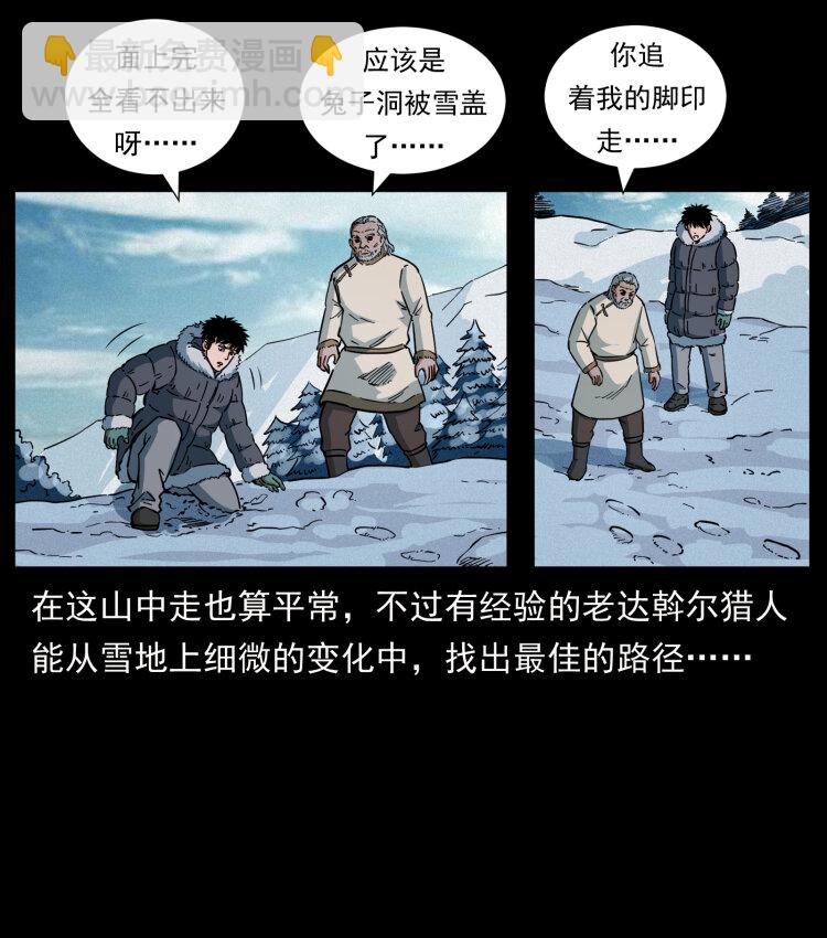 🍜幽冥诡匠 465 老爷岭上有老爷！ 第36页