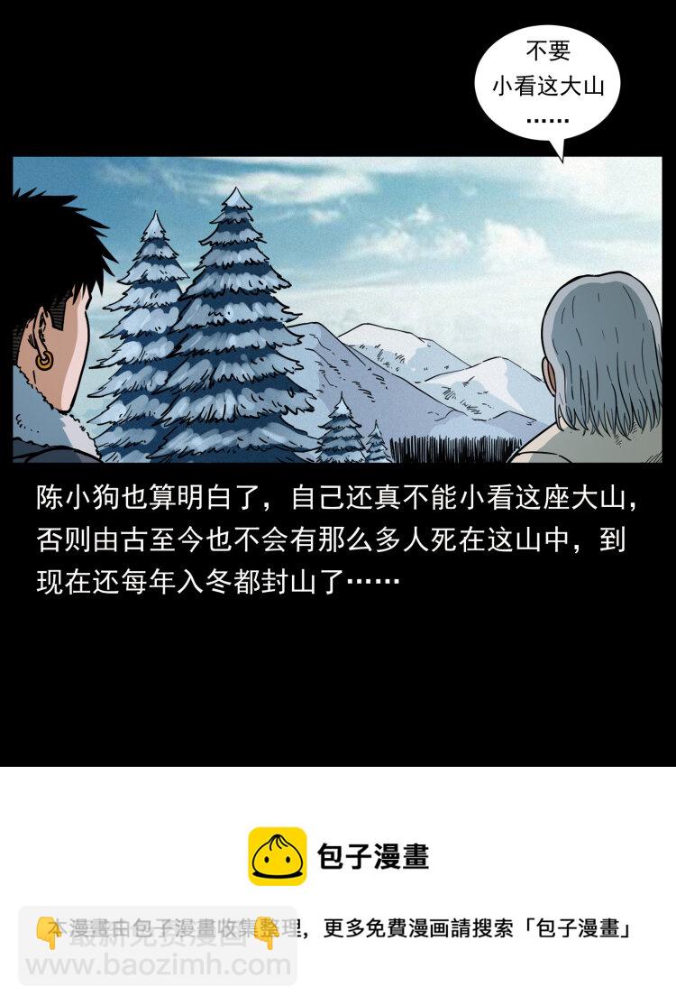🍜幽冥诡匠 465 老爷岭上有老爷！ 第37页