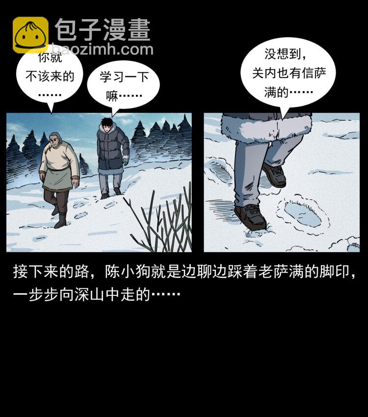🍜幽冥诡匠 465 老爷岭上有老爷！ 第38页