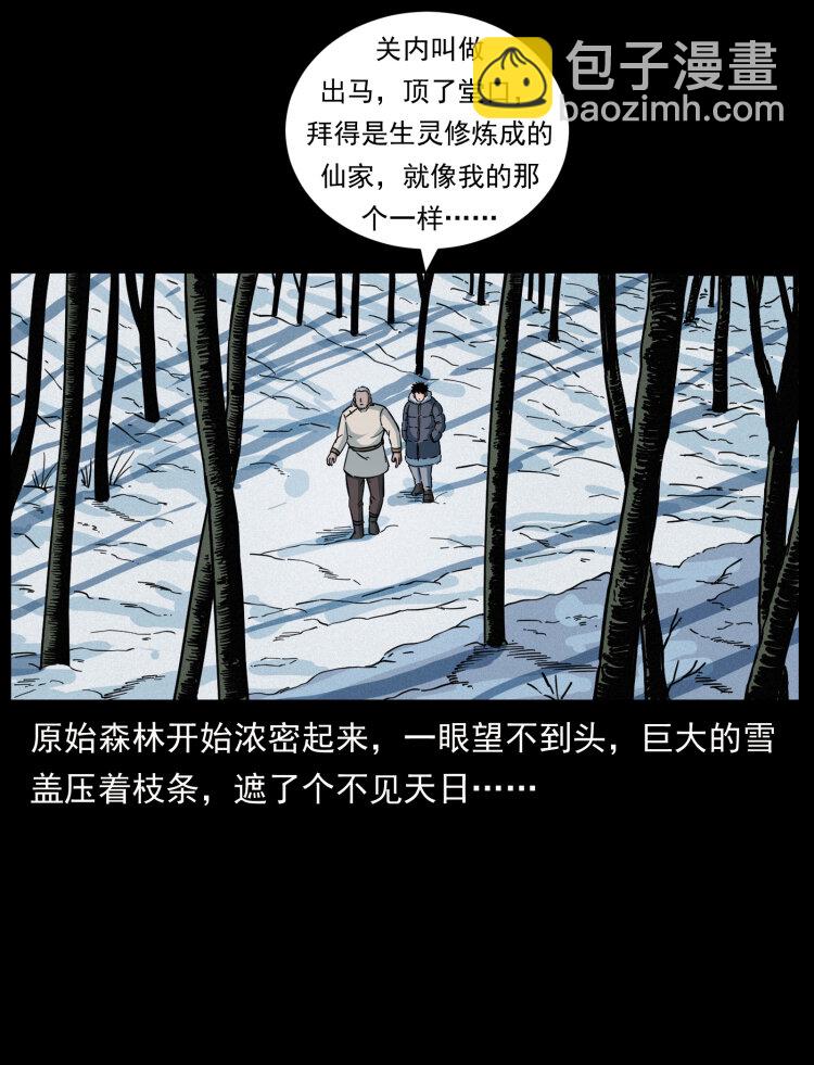 🍜幽冥诡匠 465 老爷岭上有老爷！ 第39页