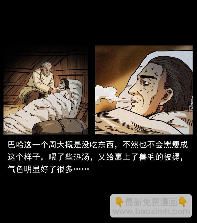 🍜幽冥诡匠 465 老爷岭上有老爷！ 第4页