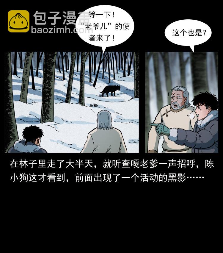 🍜幽冥诡匠 465 老爷岭上有老爷！ 第40页