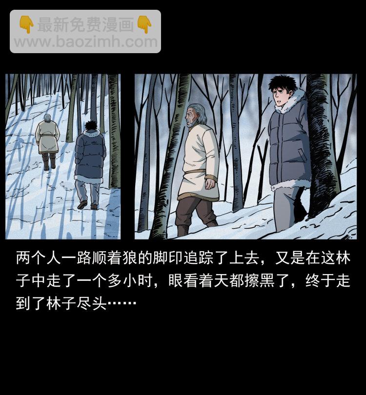 🍜幽冥诡匠 465 老爷岭上有老爷！ 第44页