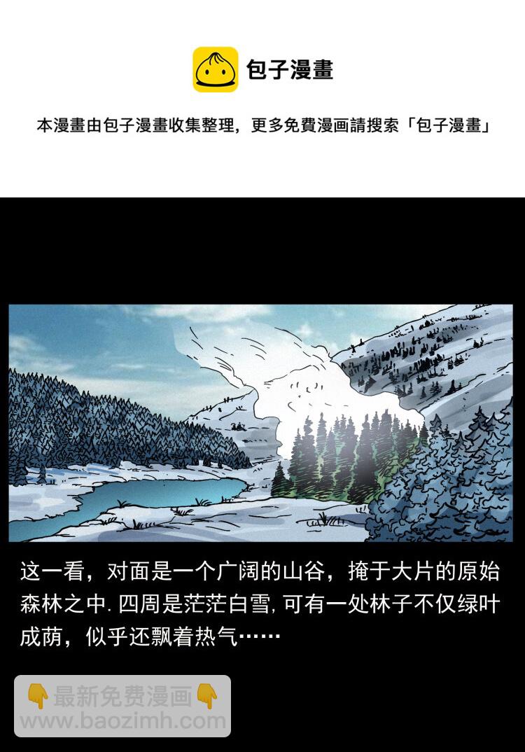 🍜幽冥诡匠 465 老爷岭上有老爷！ 第45页