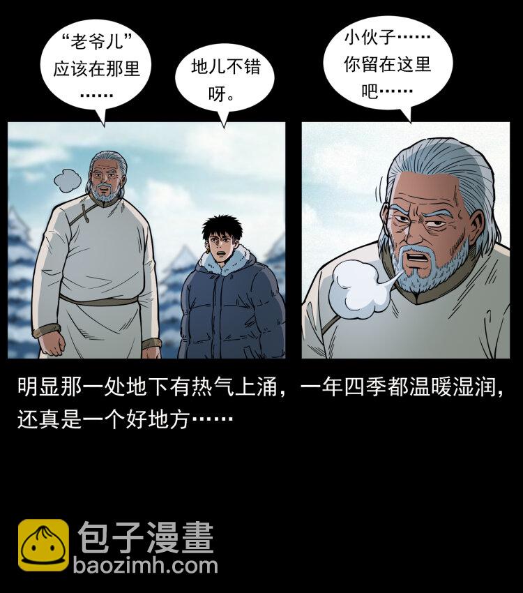 🍜幽冥诡匠 465 老爷岭上有老爷！ 第46页