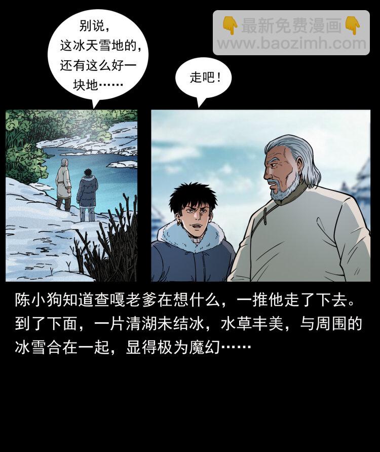 🍜幽冥诡匠 465 老爷岭上有老爷！ 第48页