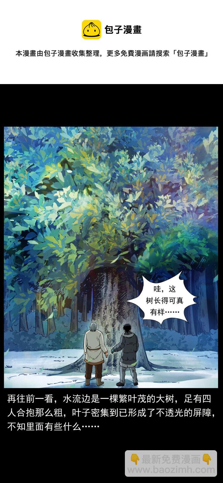 🍜幽冥诡匠 465 老爷岭上有老爷！ 第49页