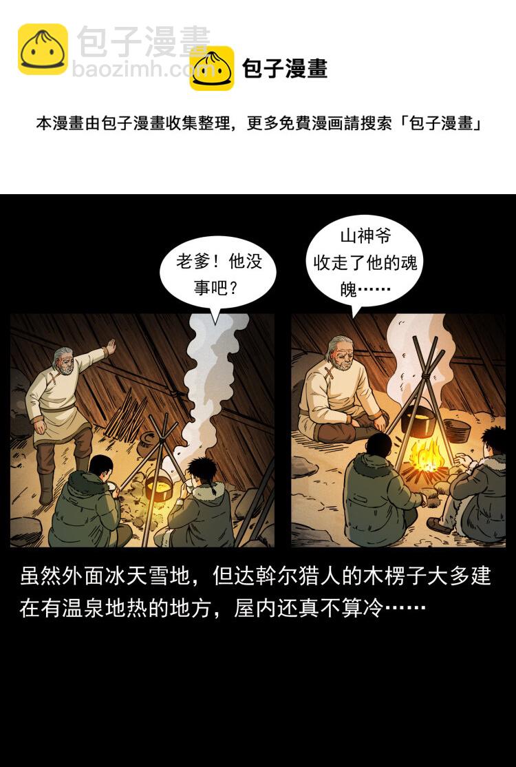 🍜幽冥诡匠 465 老爷岭上有老爷！ 第5页