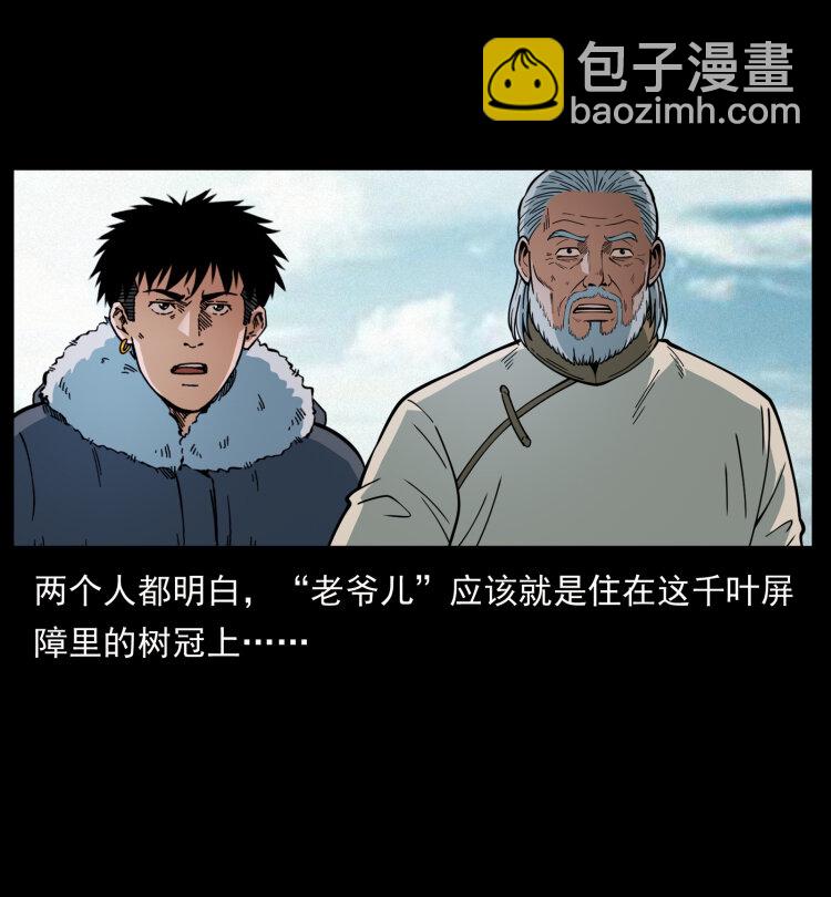 🍜幽冥诡匠 465 老爷岭上有老爷！ 第50页