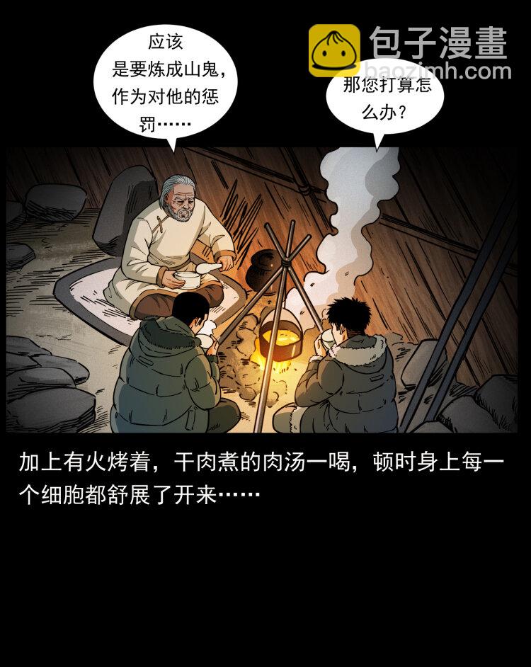 🍜幽冥诡匠 465 老爷岭上有老爷！ 第6页
