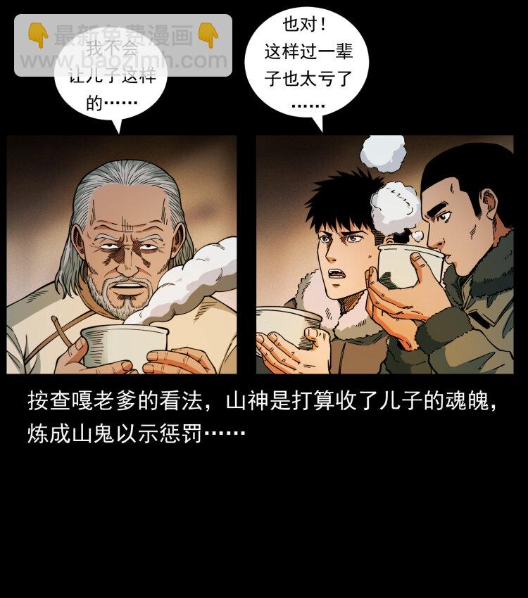 🍜幽冥诡匠 465 老爷岭上有老爷！ 第7页