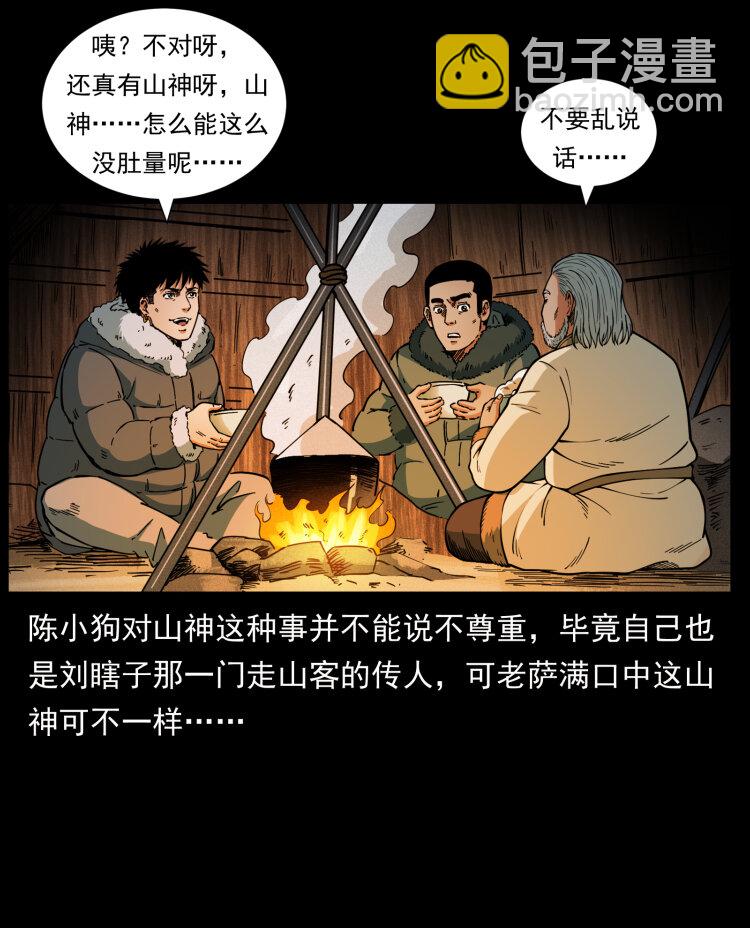 🍜幽冥诡匠 465 老爷岭上有老爷！ 第8页